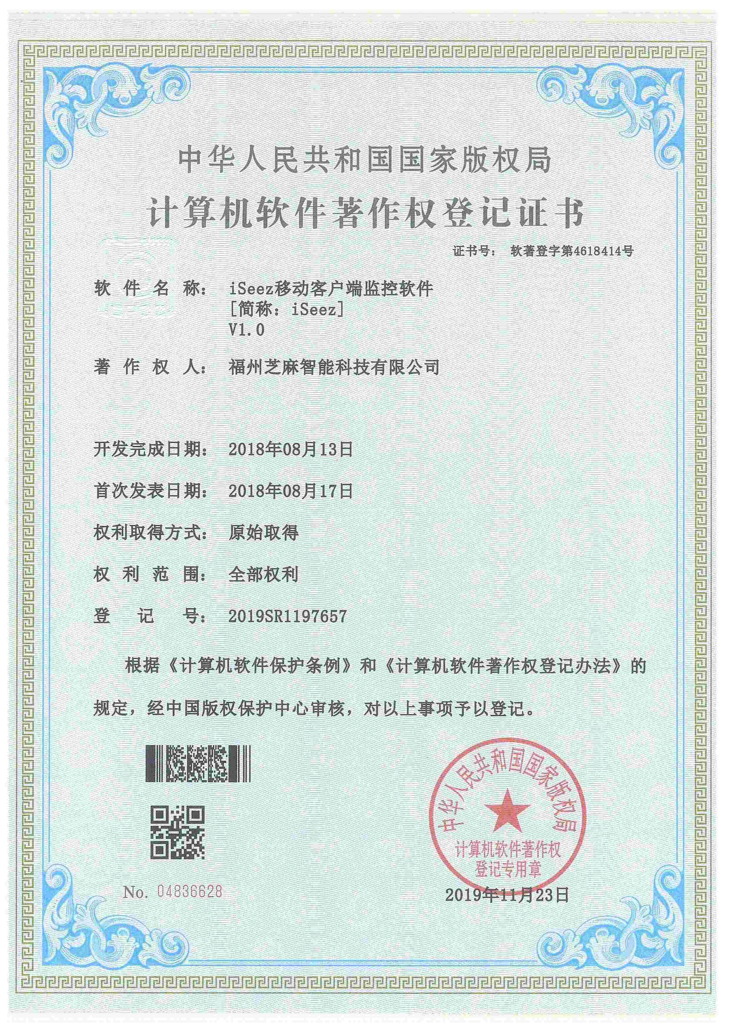 iSeez移動(dòng)客戶端監(jiān)控軟件V1.0